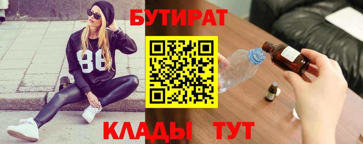 Малоярославец  Бутират BDO 33%  Вход с VPN 