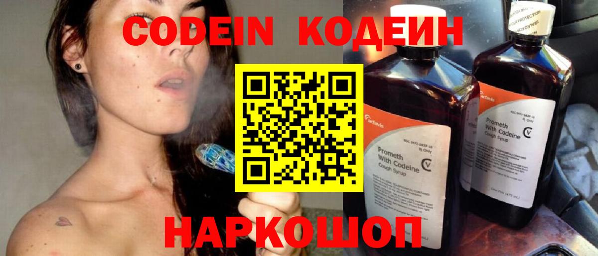 Малоярославец  Codein напиток Lean (лин)  Кодеиновый сироп Lean напиток Lean (лин)  Вход с VPN 