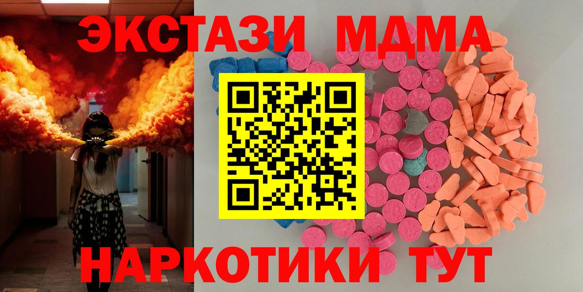 ЭКСТАЗИ 280 MDMA  Ecstasy  Вход с VPN  Малоярославец  Ecstasy 280мг 