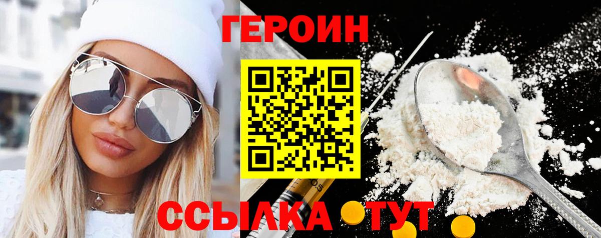 Героин белый Малоярославец