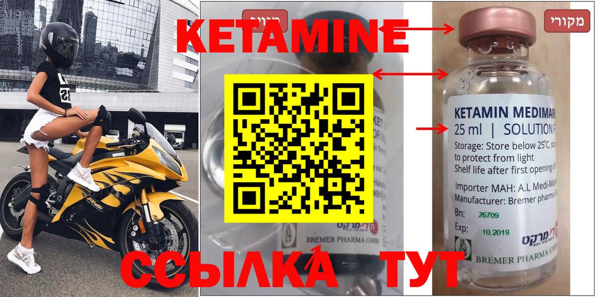 Кетамин VHQ Малоярославец
