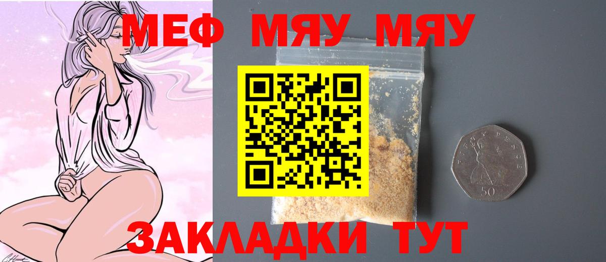 МЯУ-МЯУ 4 MMC  Мефедрон mephedrone  Вход с VPN  Малоярославец 