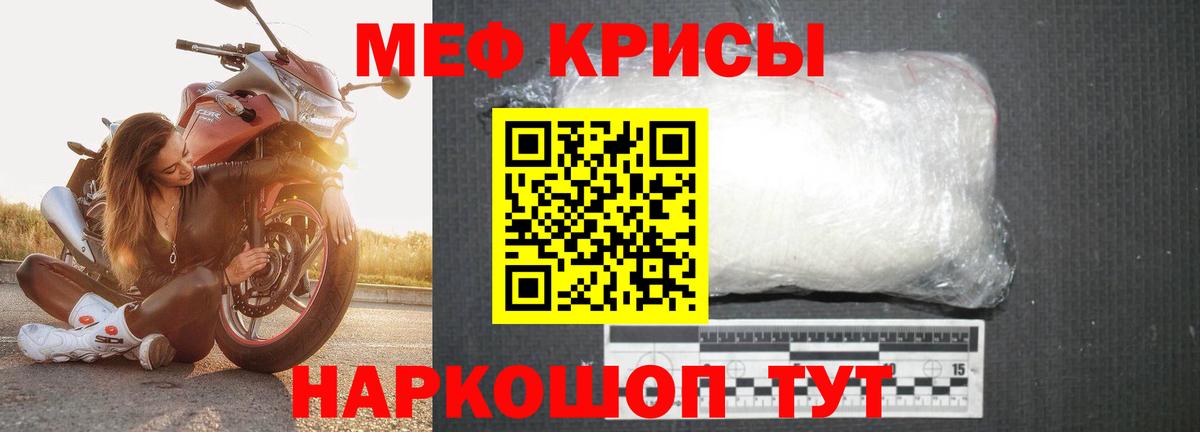 Меф мяу мяу мука Малоярославец