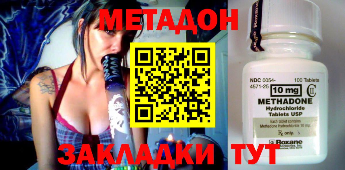 Малоярославец  МЕТАДОН VHQ  Вход с VPN  Метадон methadone 