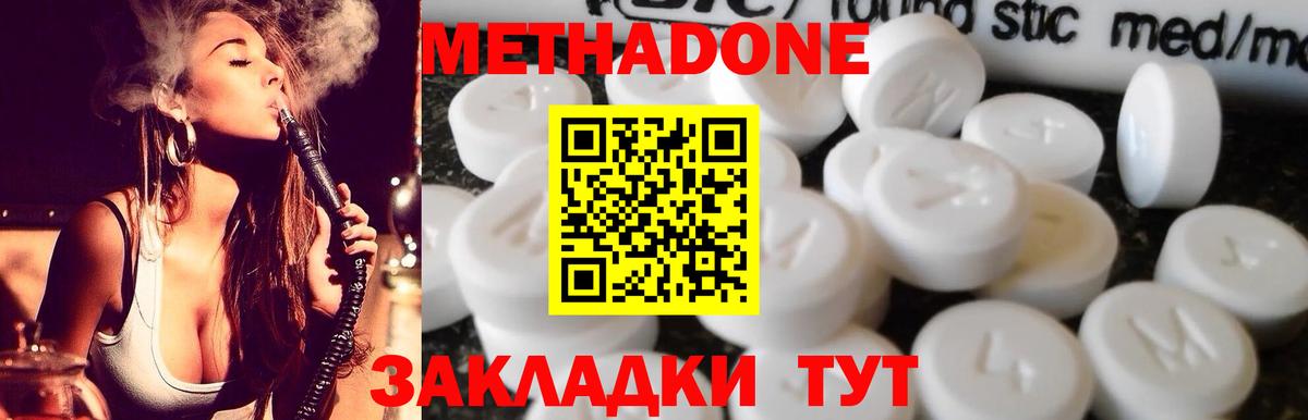 Метадон белоснежный Малоярославец